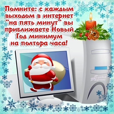 Юмористические поздравления для нового года
