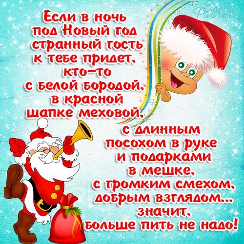 Прикольные новогодние поздравления сценарии