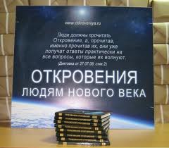Откровения людям нового века за апрель 2018 года Откровения людям нового века за апрель 2018 года