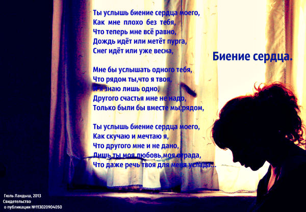 Стих о стуке сердца Стих о стуке сердца