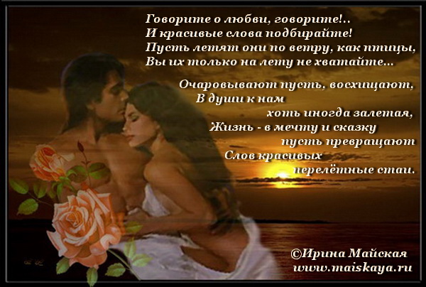Стих говорите люблю Стих говорите люблю
