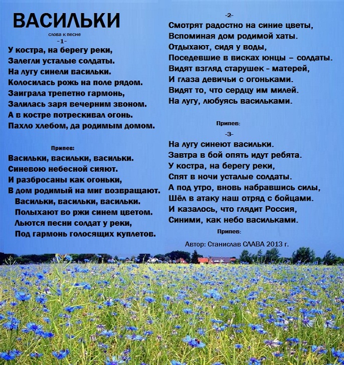 Мой василек я ромашка стих Мой василек я ромашка стих