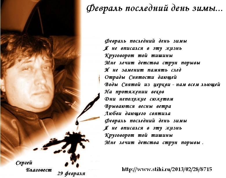 Стих о последнем дне в феврале Стих о последнем дне в феврале