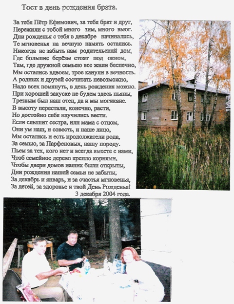 Брат за брата тост Брат за брата тост