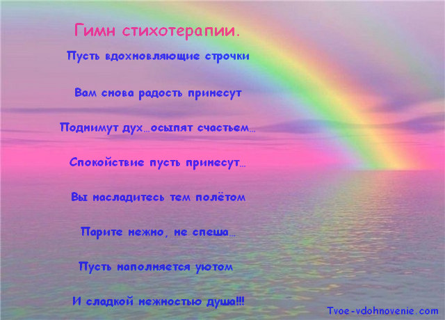 Гимн себе стих про себя Гимн себе стих про себя