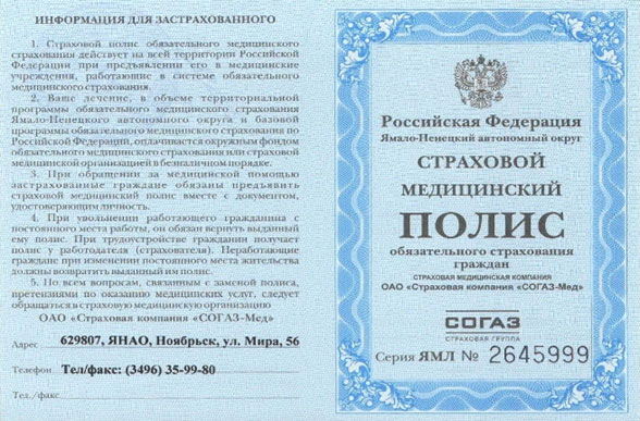 уставился Страховой полис старого образца ушах него