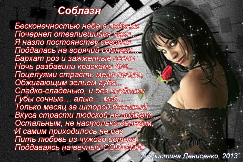 Стих ты меня соблазняешь Стих ты меня соблазняешь