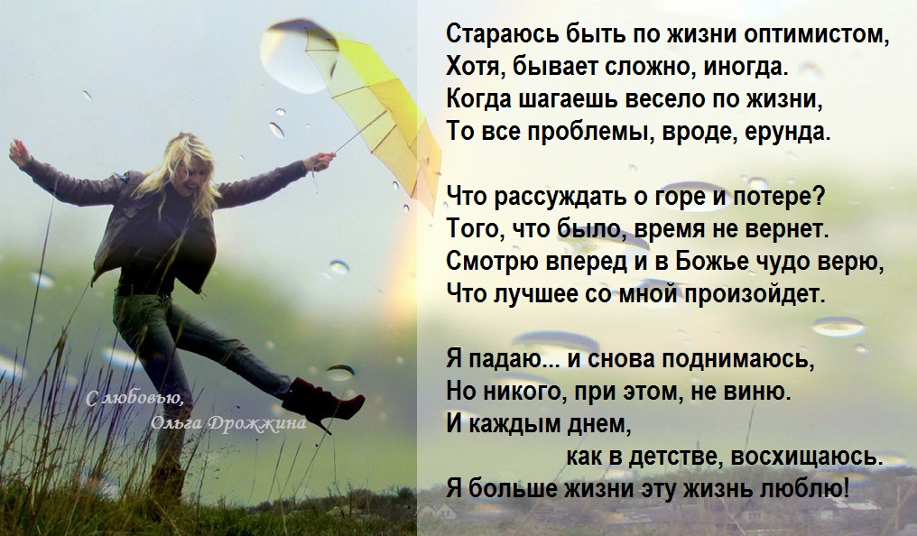 Статус про новую жизнь в стихах красивые Статус про новую жизнь в стихах красивые