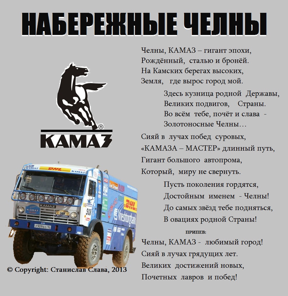 Стих про камазистов Стих про камазистов