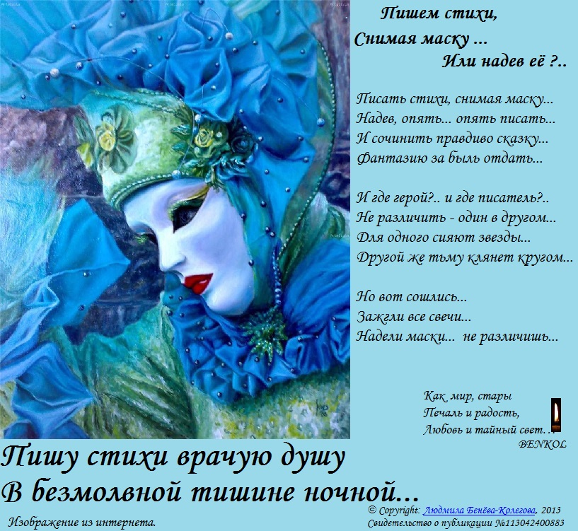 Стих про маску на лицо Стих про маску на лицо