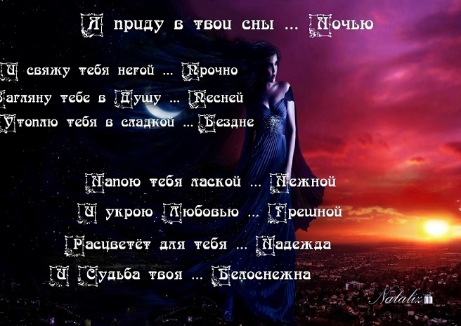 Стих ты только приди ко мне Стих ты только приди ко мне