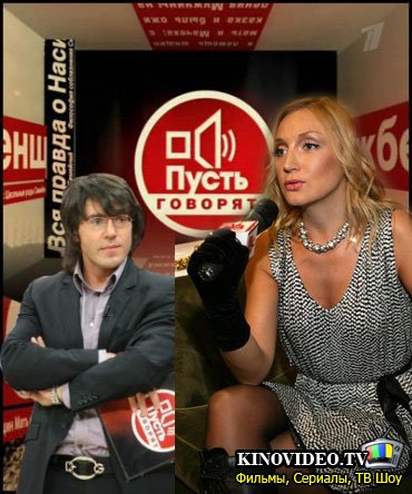 Скачать музыку пусть говорят
