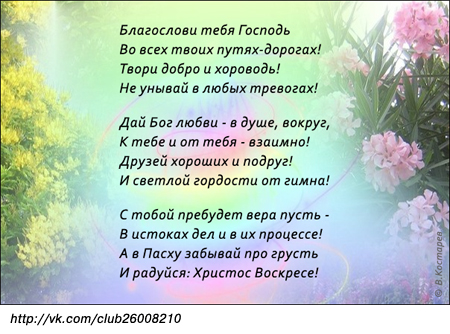 Стих благословенья Стих благословенья