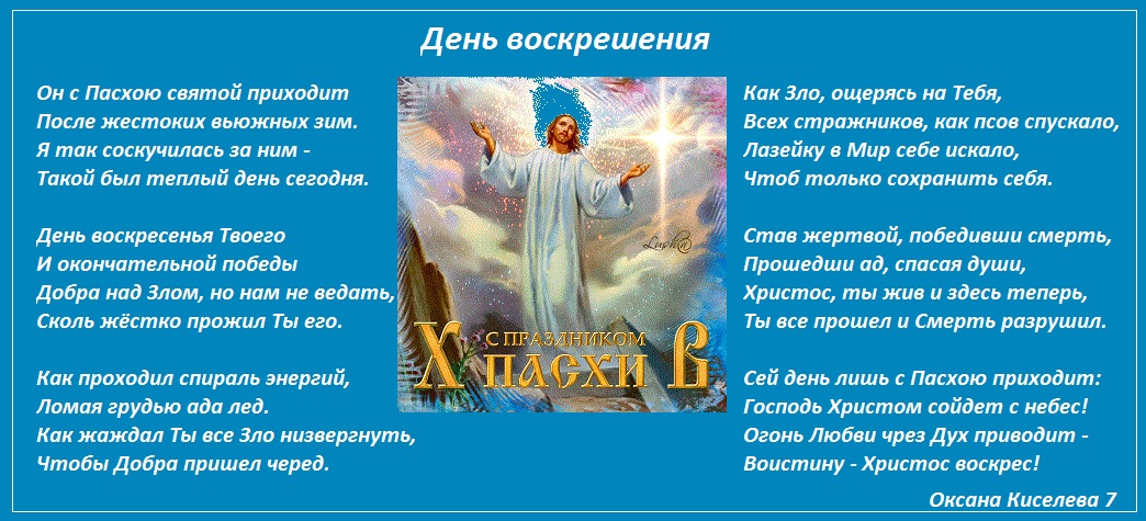 Стих про воскресение Стих про воскресение