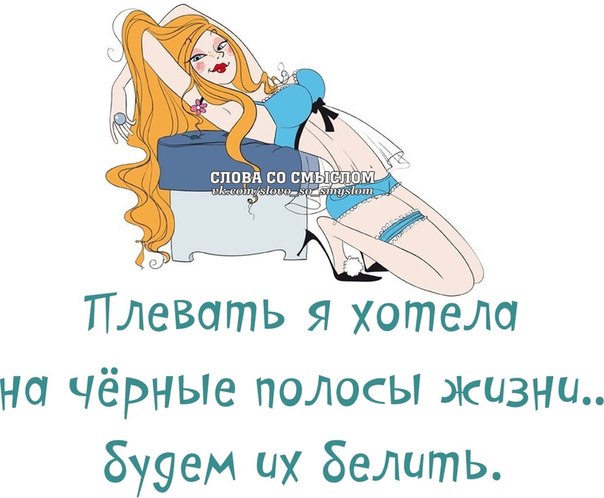 Как сделать так чтобы пошла белая полоса в жизни Как сделать так чтобы пошла белая полоса в жизни