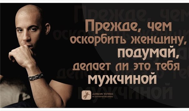 Если мужчина оскорбляет женщину цитата Если мужчина оскорбляет женщину цитата