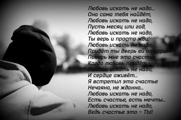Стих найти свою любовь Стих найти свою любовь