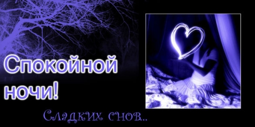 Проза пожелание спокойной ночи для любимой Проза пожелание спокойной ночи для любимой