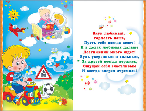 Открытка внуку на 4 года от бабушки и дедушки 82