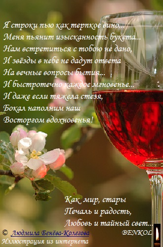 Женщина с годами как вино стих Женщина с годами как вино стих