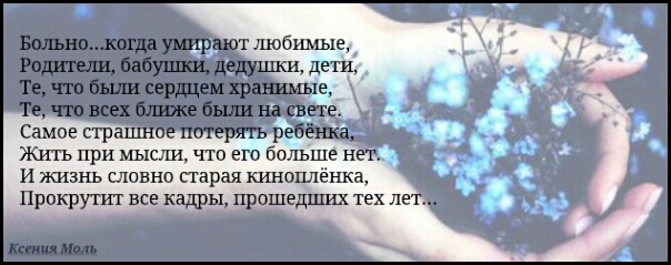 Стих когда умирают люди Стих когда умирают люди