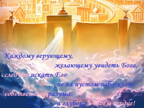 Верующие открытки Верующие открытки