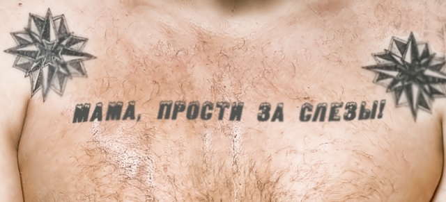 Да простит меня господь тату Да простит меня господь тату