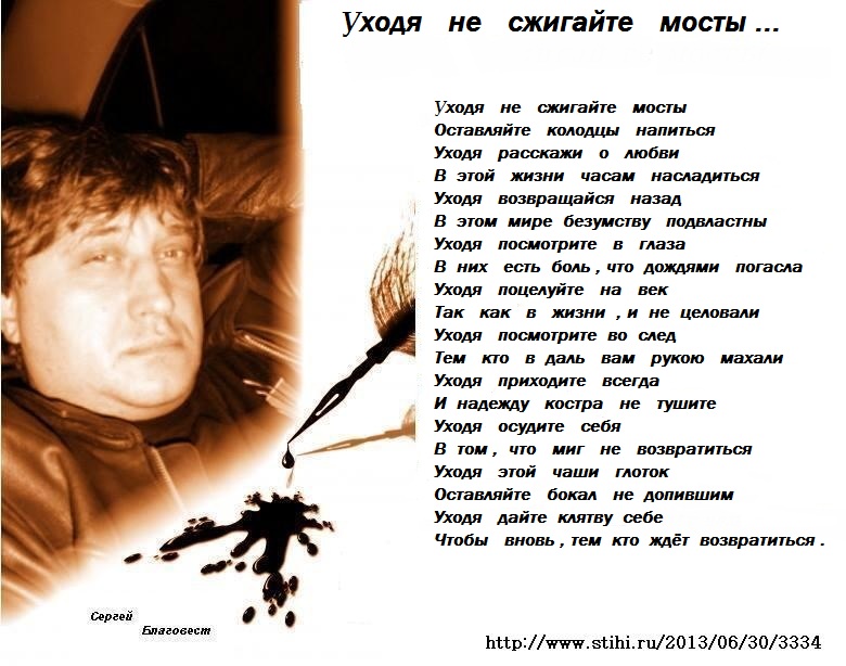 Я жгу мосты стих Я жгу мосты стих