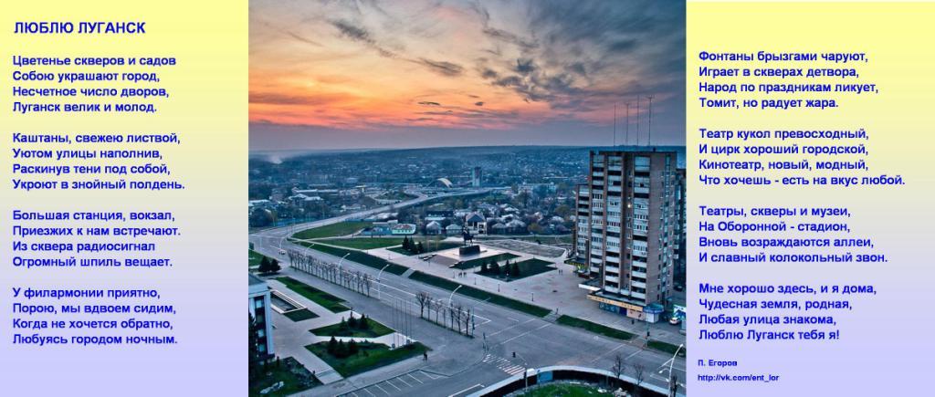 Стих мой луганск Стих мой луганск