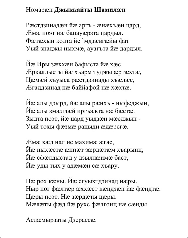 Джигкаев шамиль тот стих Джигкаев шамиль тот стих