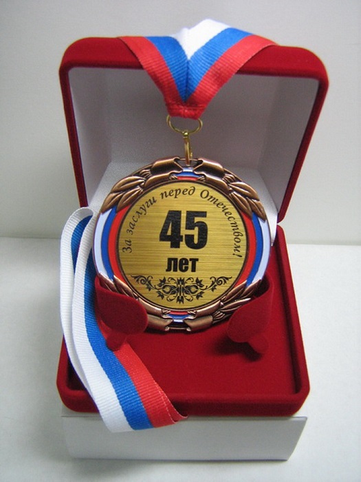 Подарок на день рождения на 45 лет Подарок на день рождения на 45 лет