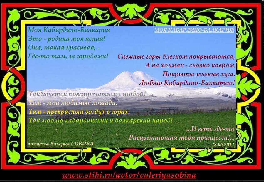Балкарские поздравления Балкарские поздравления