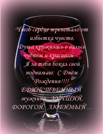 Этот тост хочу поднять я за тебя Этот тост хочу поднять я за тебя