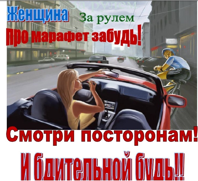 Плакат за рулем Плакат за рулем