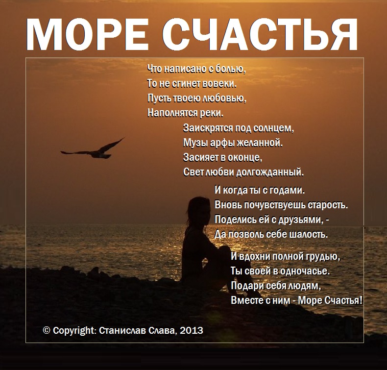 Поздравления счастья как океан Поздравления счастья как океан