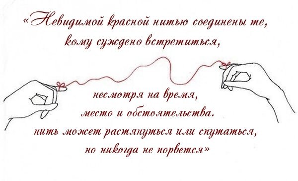 Связать нити судеб Связать нити судеб