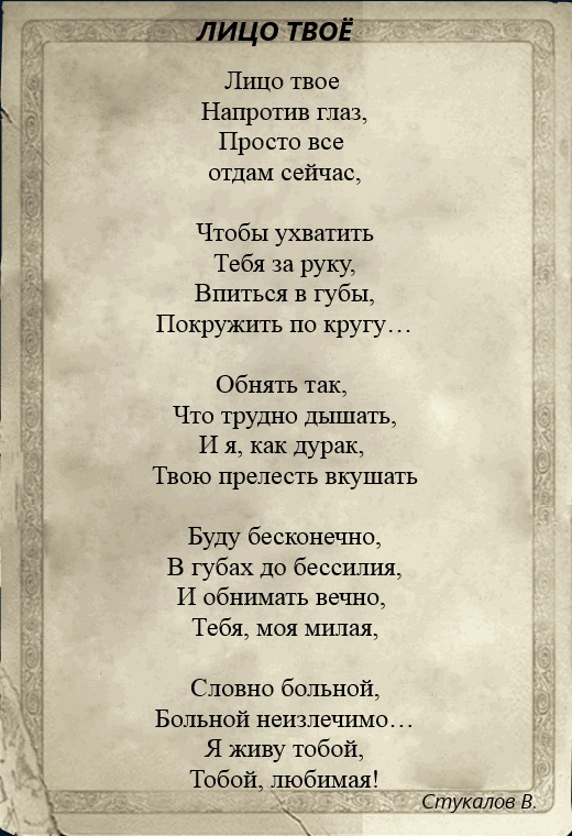 Стих твое лицо как Стих твое лицо как