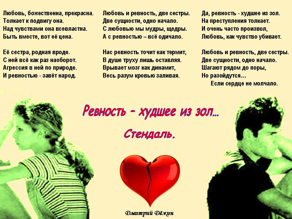 Один стих о ревности мужчины Один стих о ревности мужчины