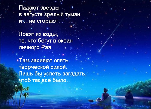 Ночное небо стих Ночное небо стих