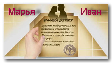 миг можно ли брачный договор после ипотечного его друзья