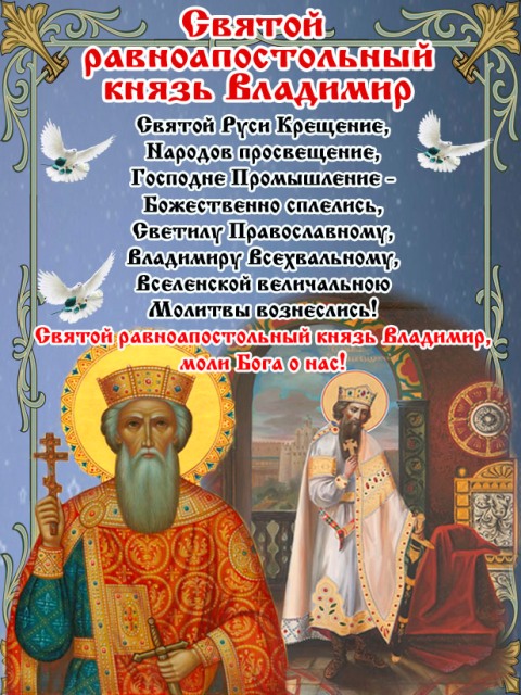 Именины владимир даты Именины владимир даты