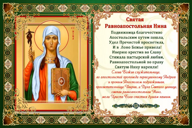 Поздравленье нине с днем ангела