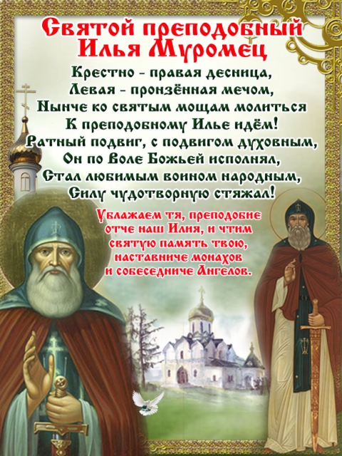 Молитвы святому ильи Молитвы святому ильи