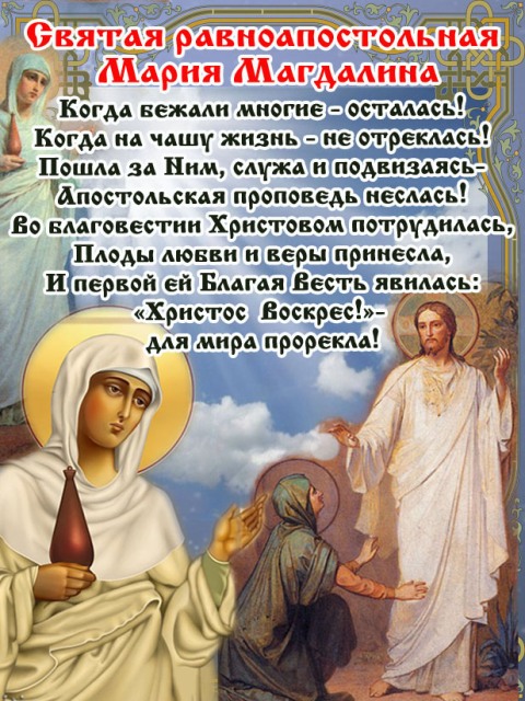Святая мария поздравления 21