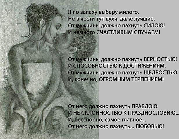 Я люблю женщин люблю их запах стих Я люблю женщин люблю их запах стих