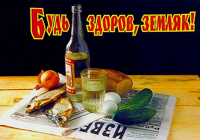 Будем здоровы тост Будем здоровы тост