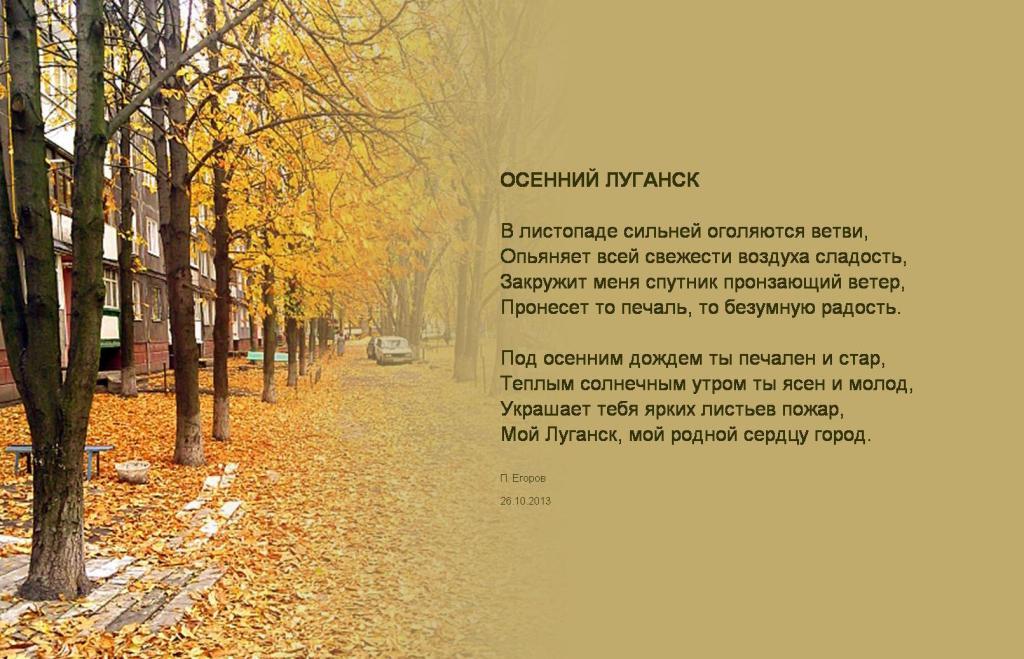 Стих мой луганск Стих мой луганск