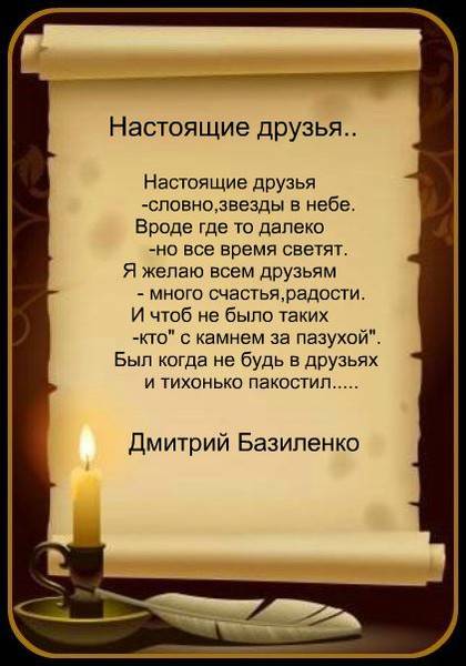 Друзей настоящих стих Друзей настоящих стих