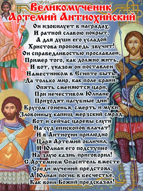 Артем именины по церковному Артем именины по церковному