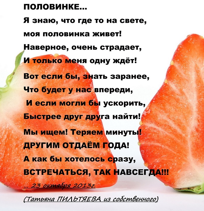 Стих про половинок Стих про половинок